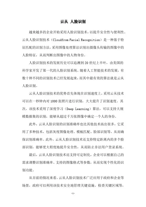 云从 人脸识别