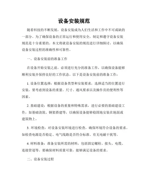 设备安装规范