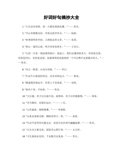 好词好句摘抄大全
