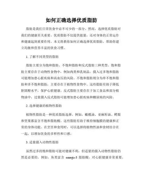 如何正确选择优质脂肪