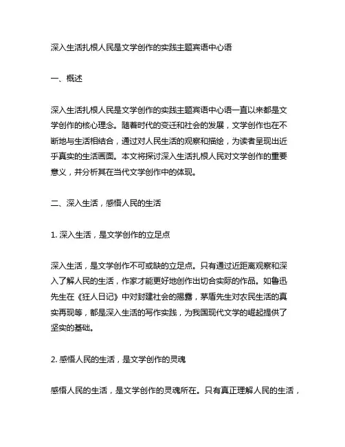 深入生活扎根人民是文学创作的实践主题宾语中心语