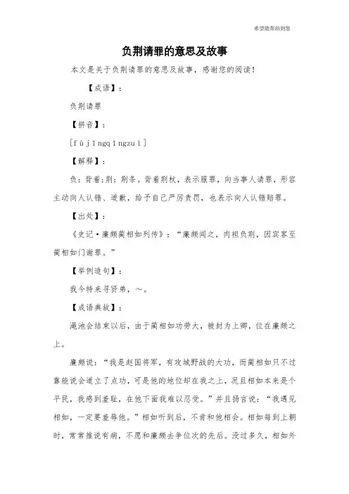 负荆请罪的意思及故事