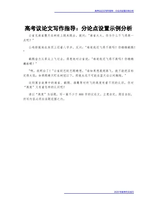 高考议论文写作指导：分论点设置示例分析