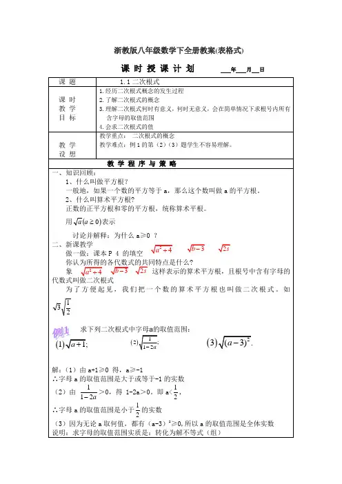 浙教版八年级数学下全册教案(共110页)