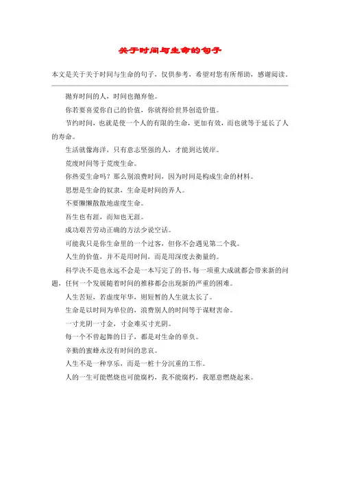 关于时间与生命的句子