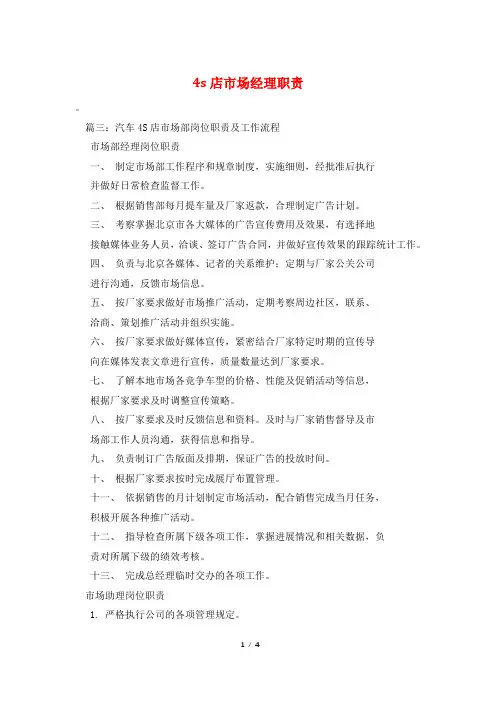 4s店市场经理职责
