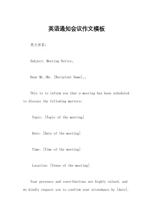 英语通知会议作文模板