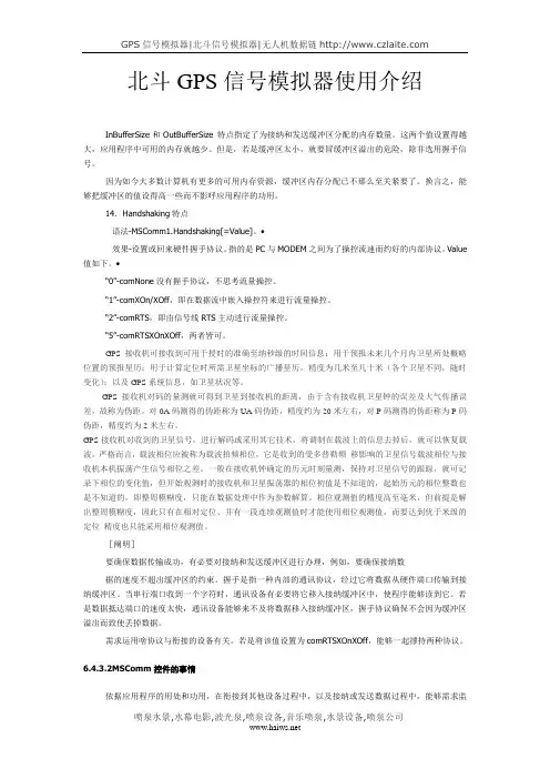 喷泉公司北斗GPS信号模拟器使用介绍