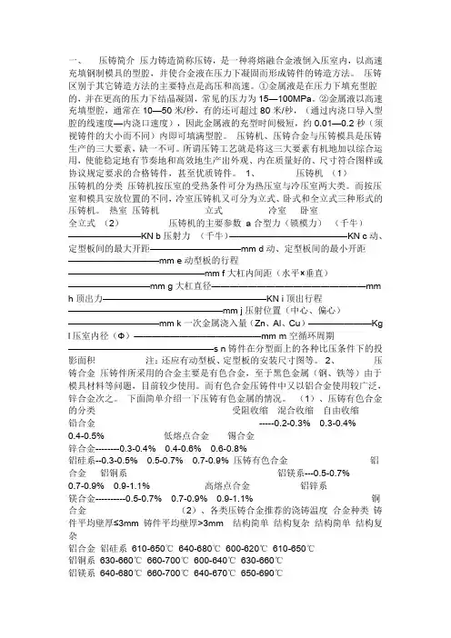 【专业文档】压铸模具设计.doc