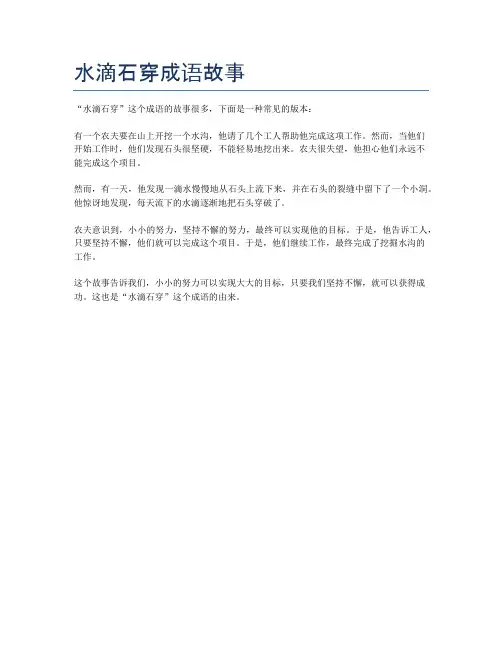 水滴石穿成语故事