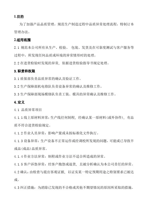 异常处理管理办法