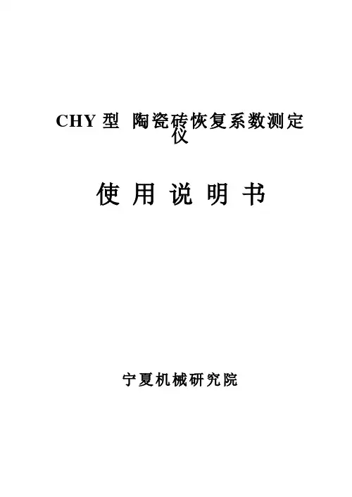 陶瓷砖恢复系数测定仪