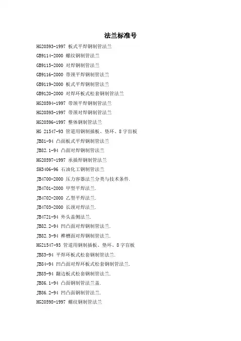 法兰标准号