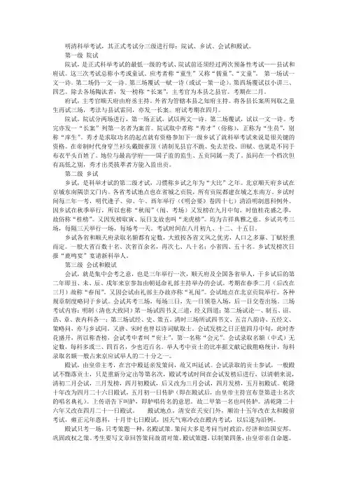 明清科举考试