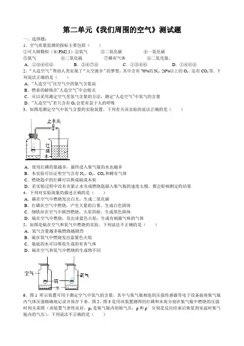 2019年人教版九年级化学上册第二单元《我们周围的空气》测试试题(word含答案)