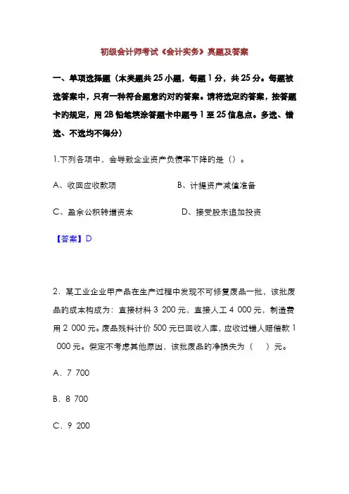 初级会计师考试会计实务真题及答案