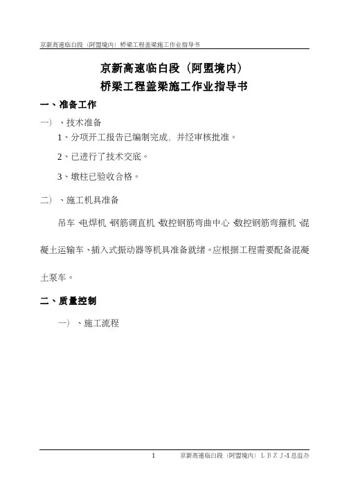 ZJ105号-盖梁施工作业指导书