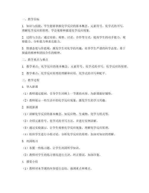 初中化学教资科三教案模板