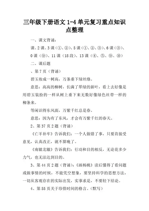 三年级下册语文1-4单元复习重点知识点整理
