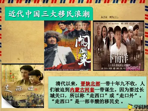 内蒙古集宁一中高中地理必修二：1.3人口迁移