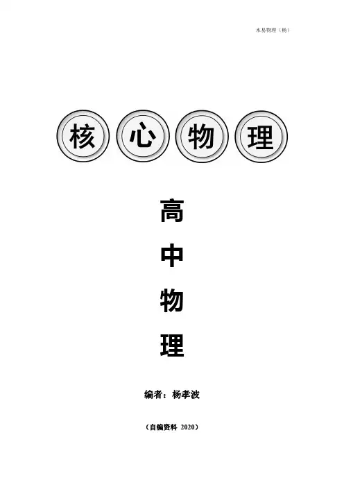 2020版最新高中物理核心知识点归纳总结大全