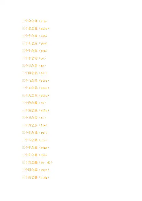 三个字摞一起念什么？【肯定有你不知道的】