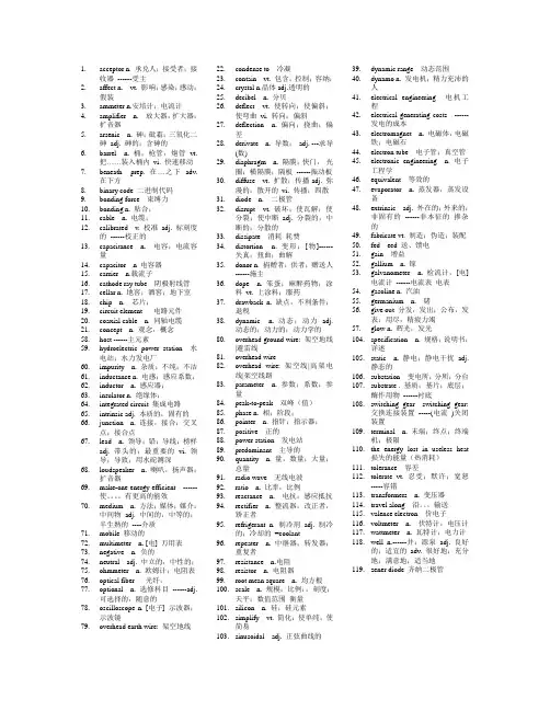 电力电子专业英语