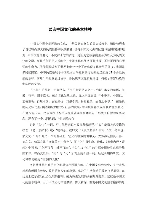 中国文化的基本精神