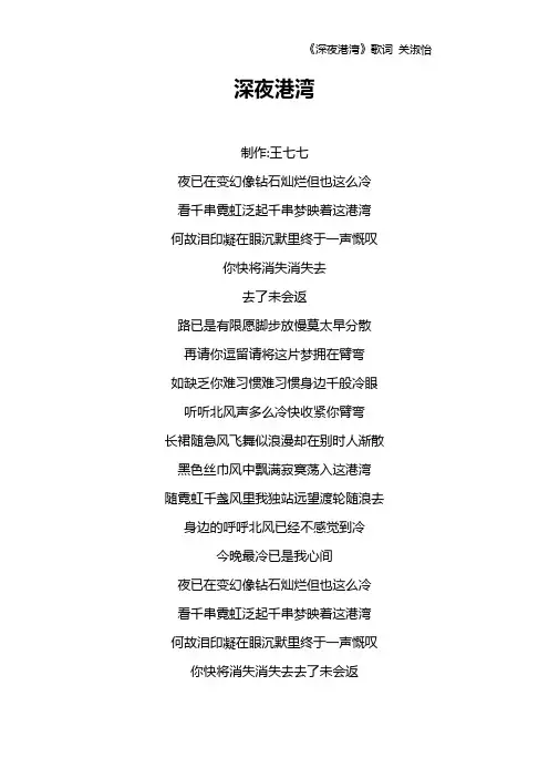 《深夜港湾》歌词 关淑怡