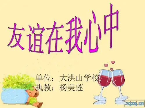 主题班会 友谊