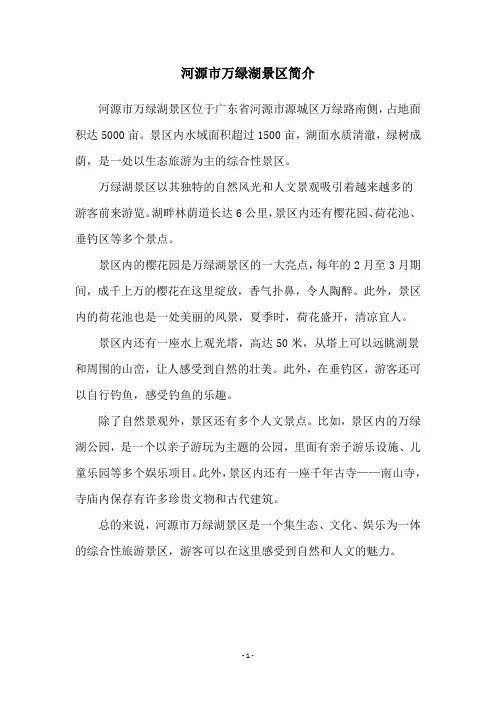 河源市万绿湖景区简介
