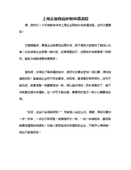 上海企业稳岗补贴申请流程