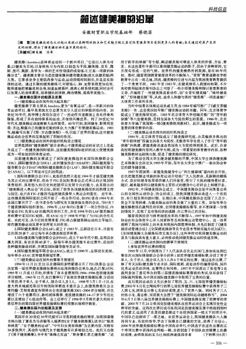 简述健美操的沿革