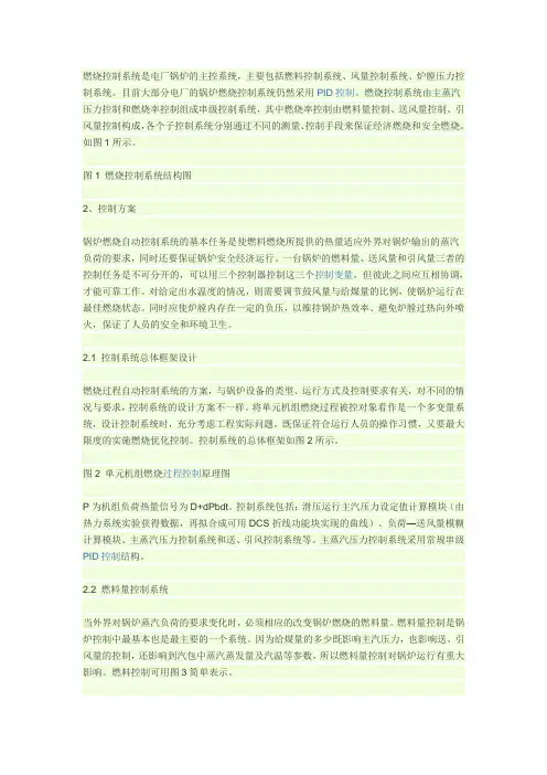 燃烧控制系统