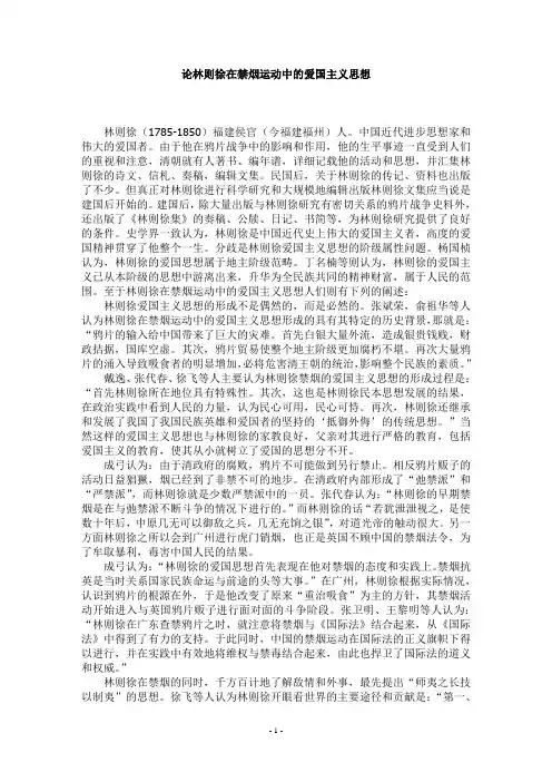 论林则徐在禁烟运动中的爱国主义思想