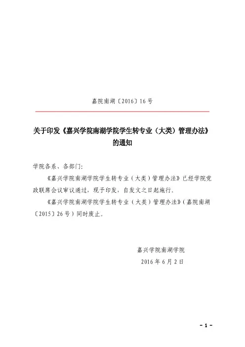 嘉兴学院南湖学院文件