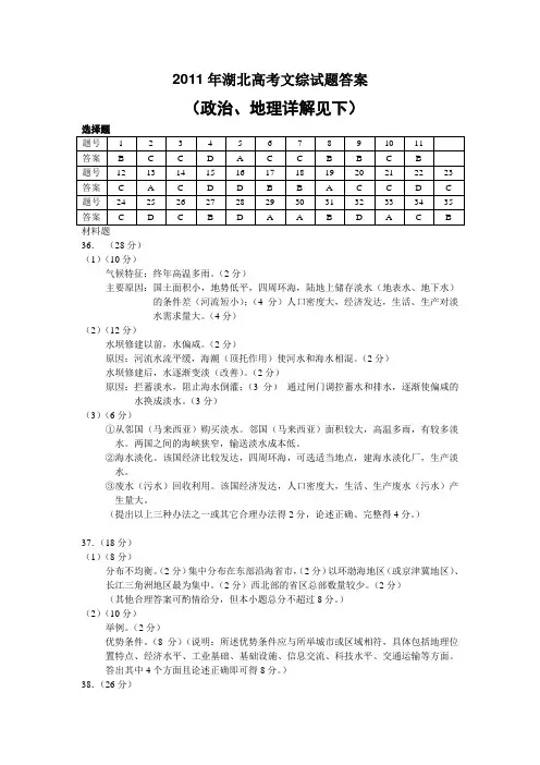 2011年湖北高考文综答案(完整版)