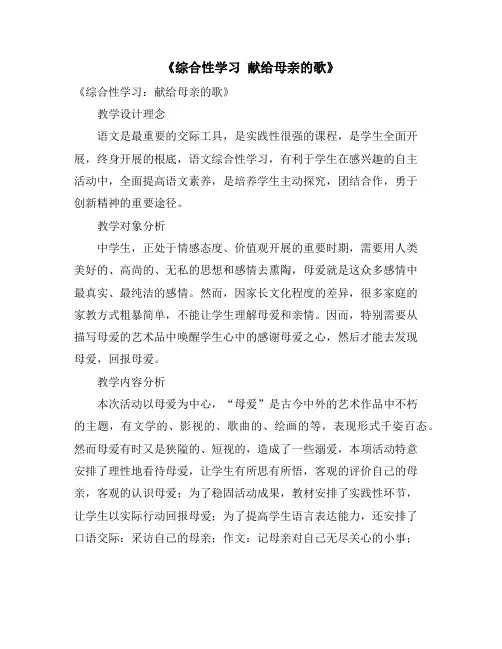 《综合性学习 献给母亲的歌》