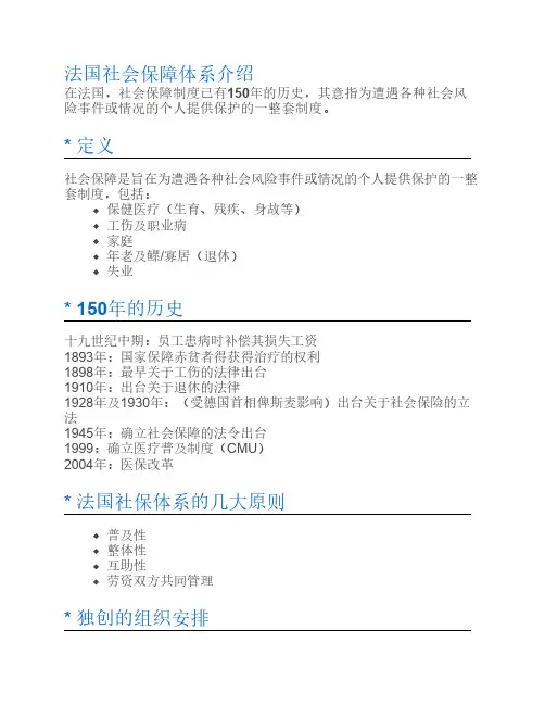 法国社会保障体系