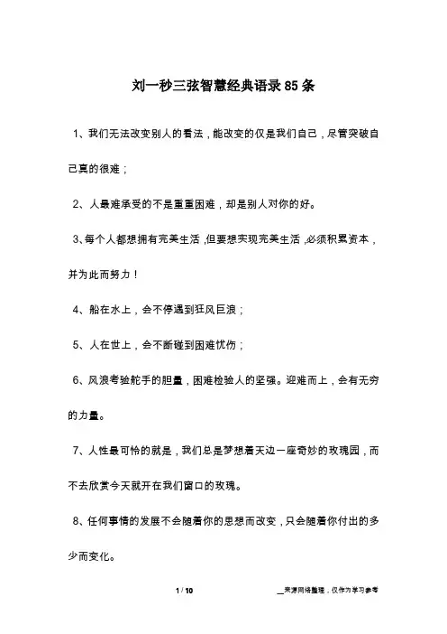 刘一秒三弦智慧经典语录85条