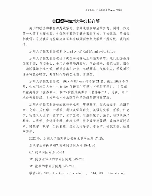 美国留学加州大学分校详解.doc
