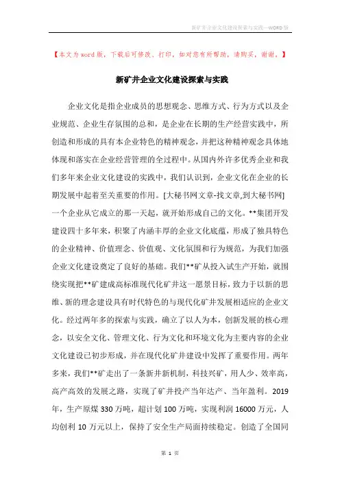 新矿井企业文化建设探索与实践