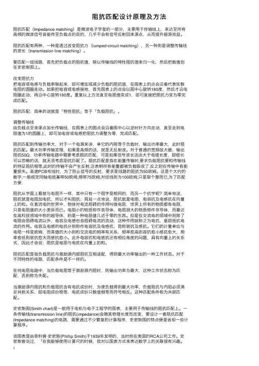 阻抗匹配设计原理及方法