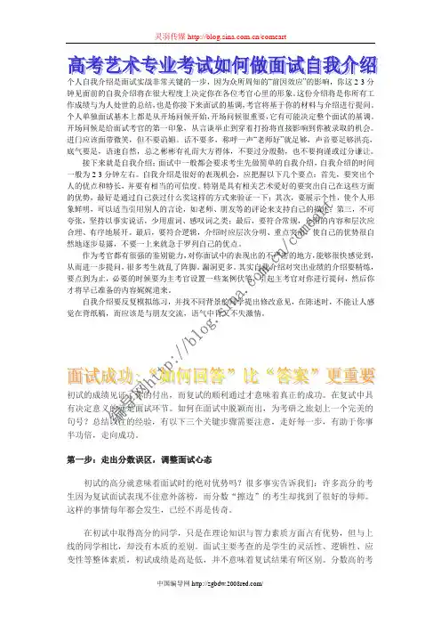编导高考面试技巧