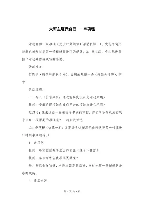 大班主题我自己——串项链