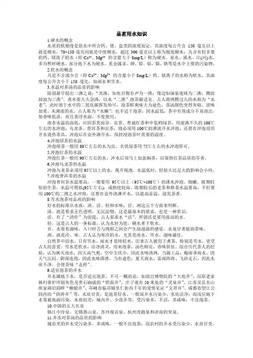 初、中、高茶艺师公共理论知识(六)——品茗用水知识