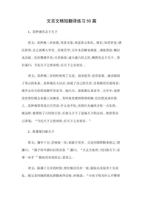 文言文精短翻译练习篇