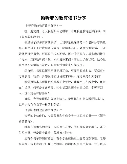 倾听着的教育读书分享