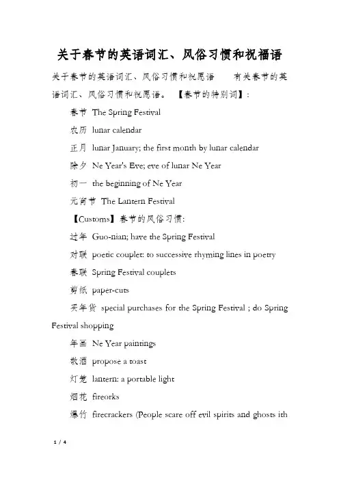 关于春节的英语词汇、风俗习惯和祝福语