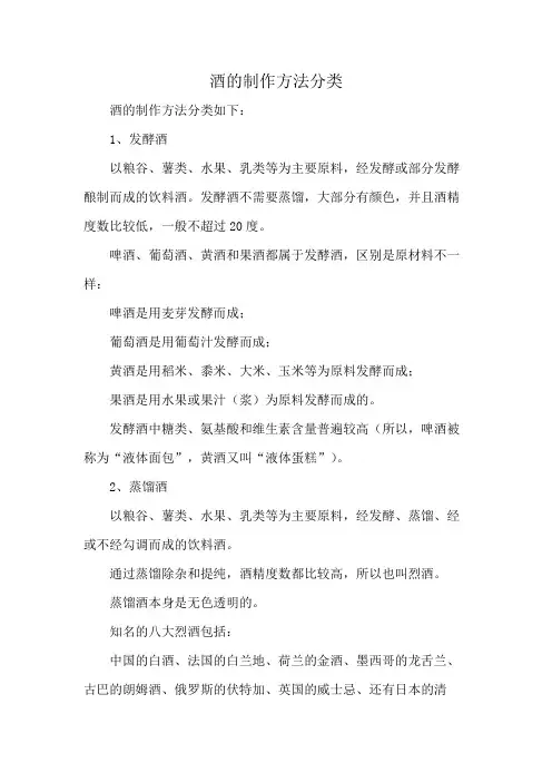 酒的制作方法分类